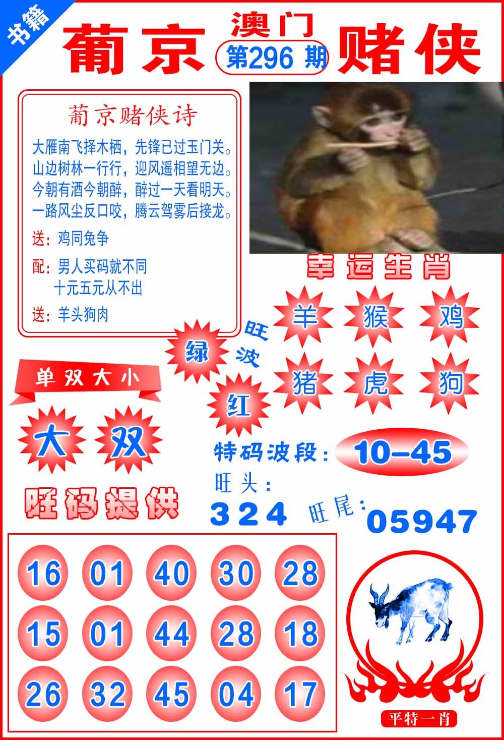 296期澳门心水赌侠[图]