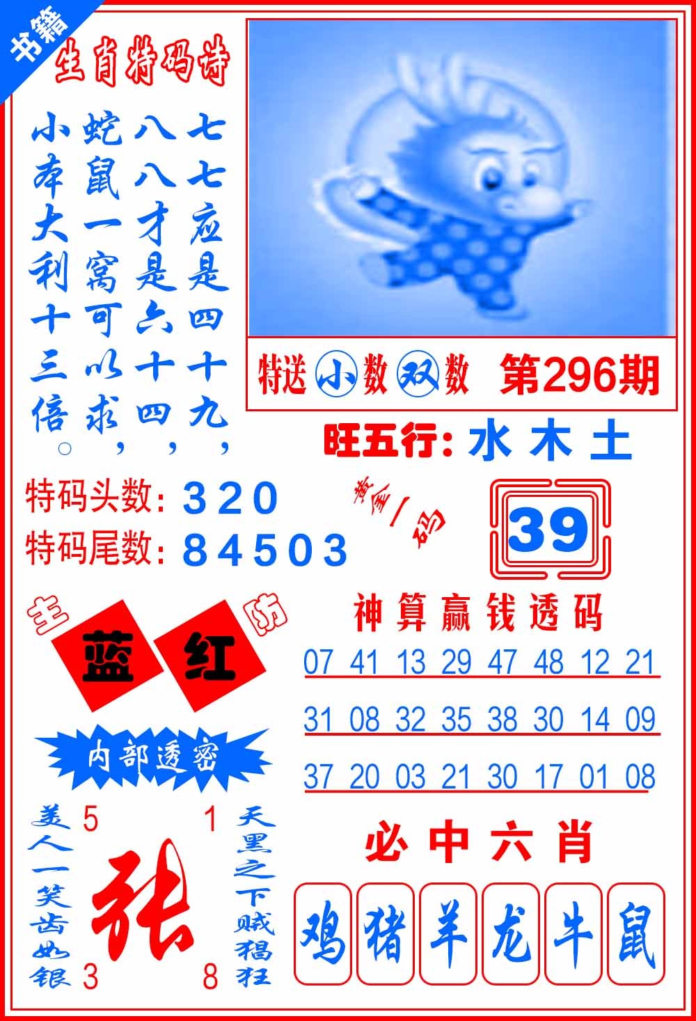 296期澳门一肖黄金[图]