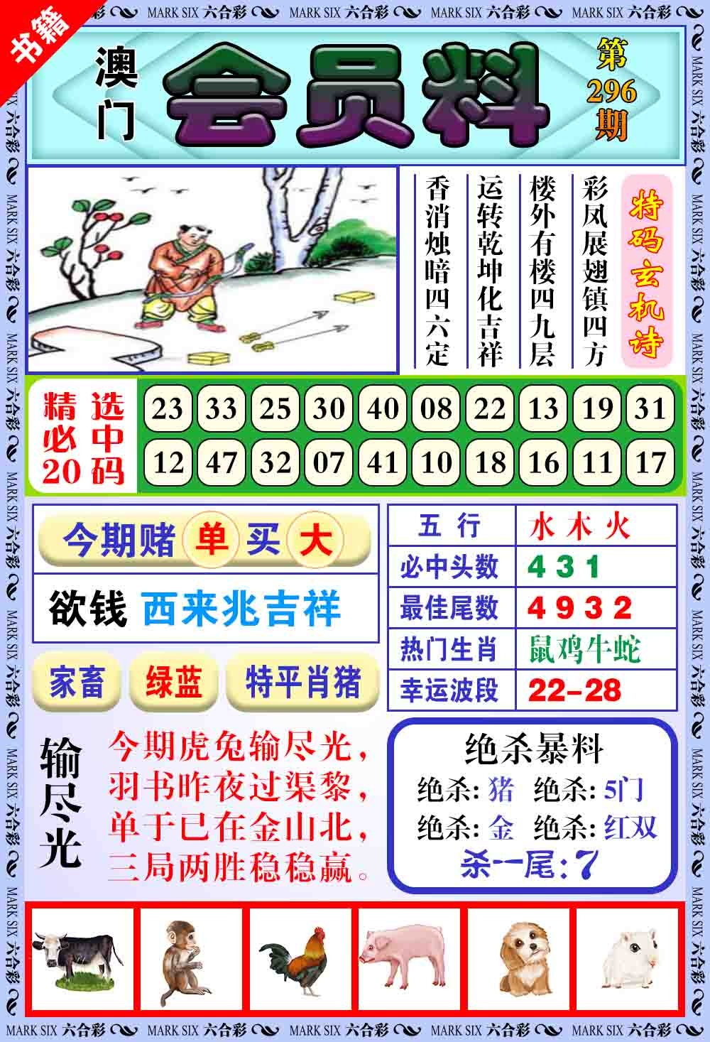 296期澳门银宝典[图]