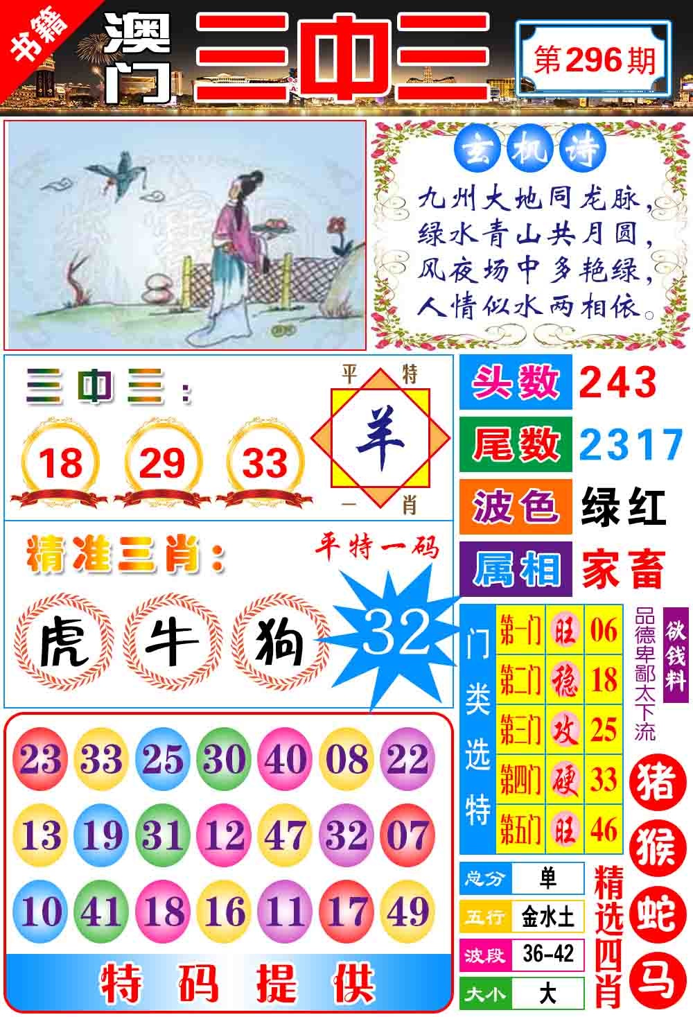 296期澳门宝典三中三[图]