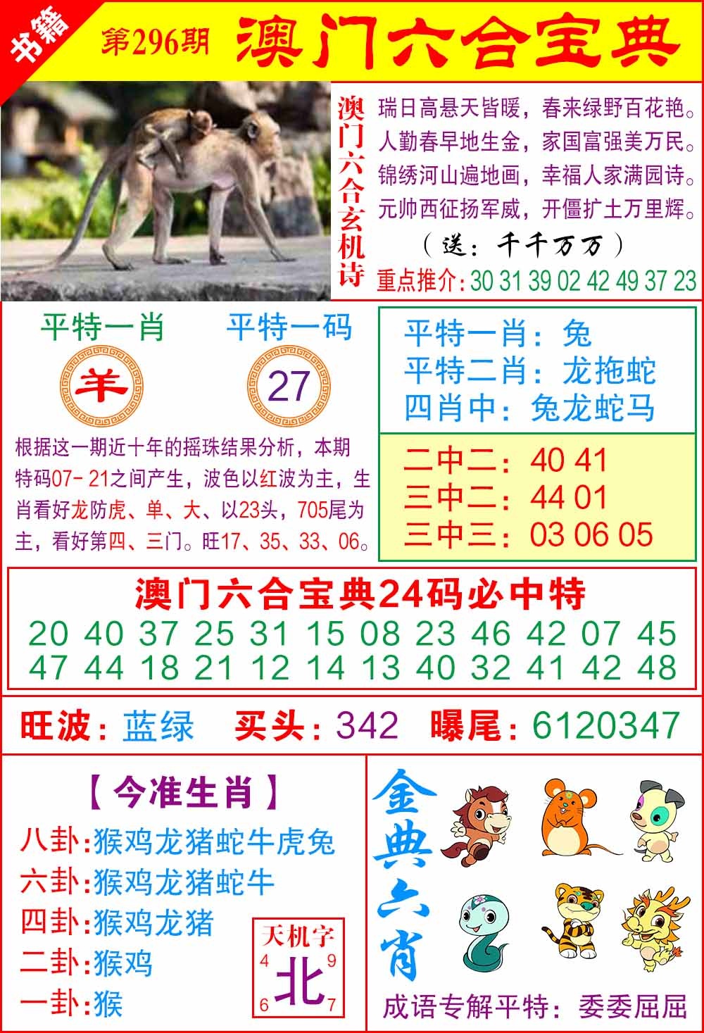 296期澳门宝典特码[图]
