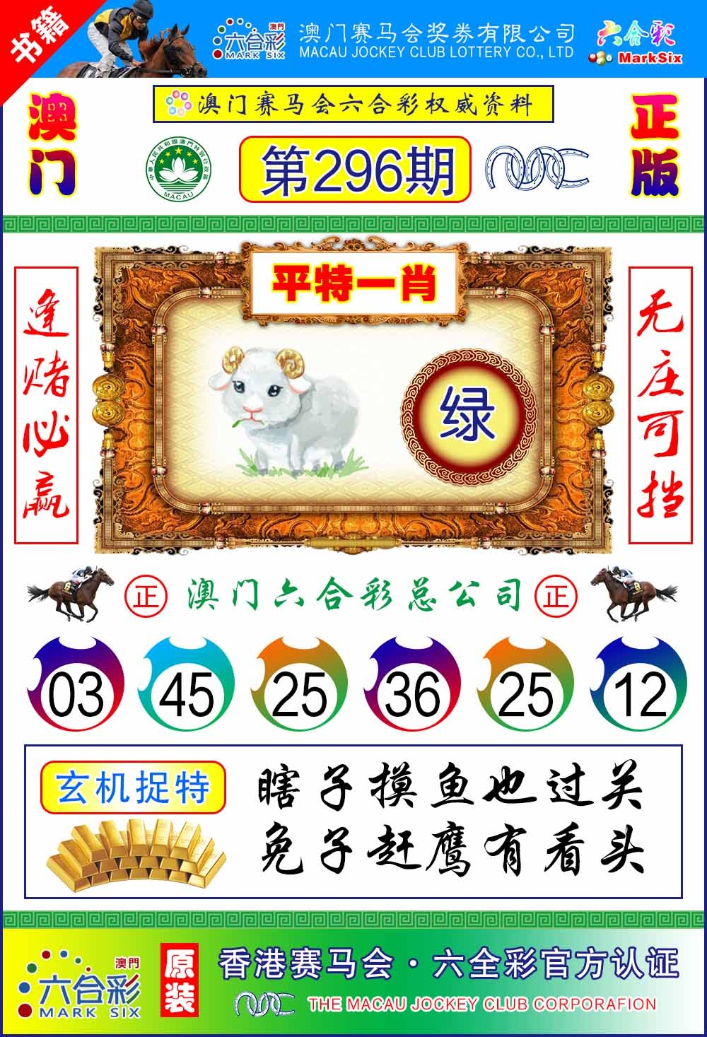 296期澳门金宝宝[图]