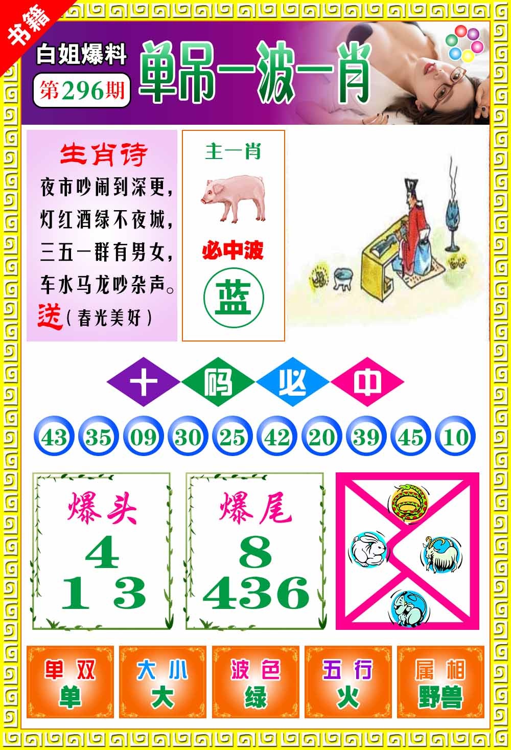 296期澳门白姐暴肖[图]