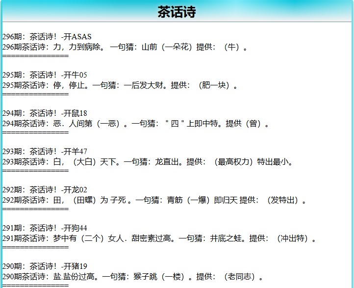 296期茶话诗[图]