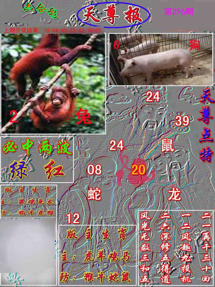 296期天尊报[图]