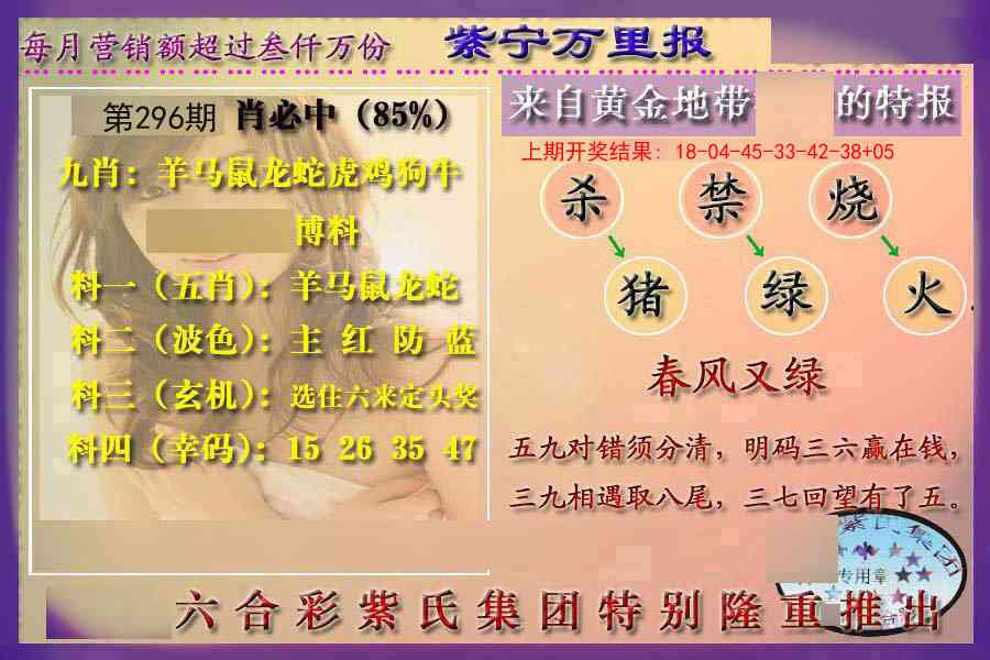 296期万里报[图]