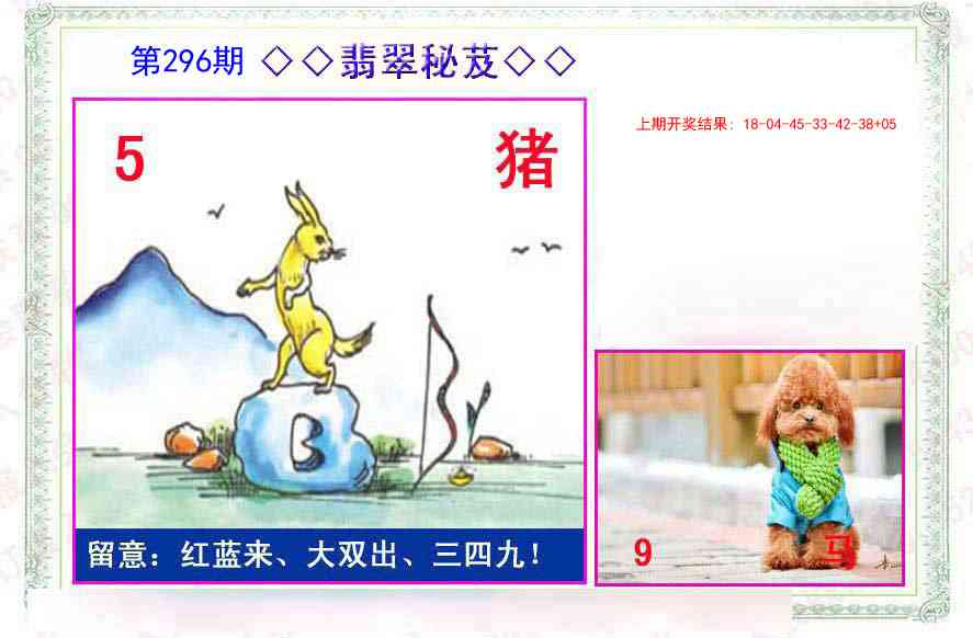 296期翡翠报[图]