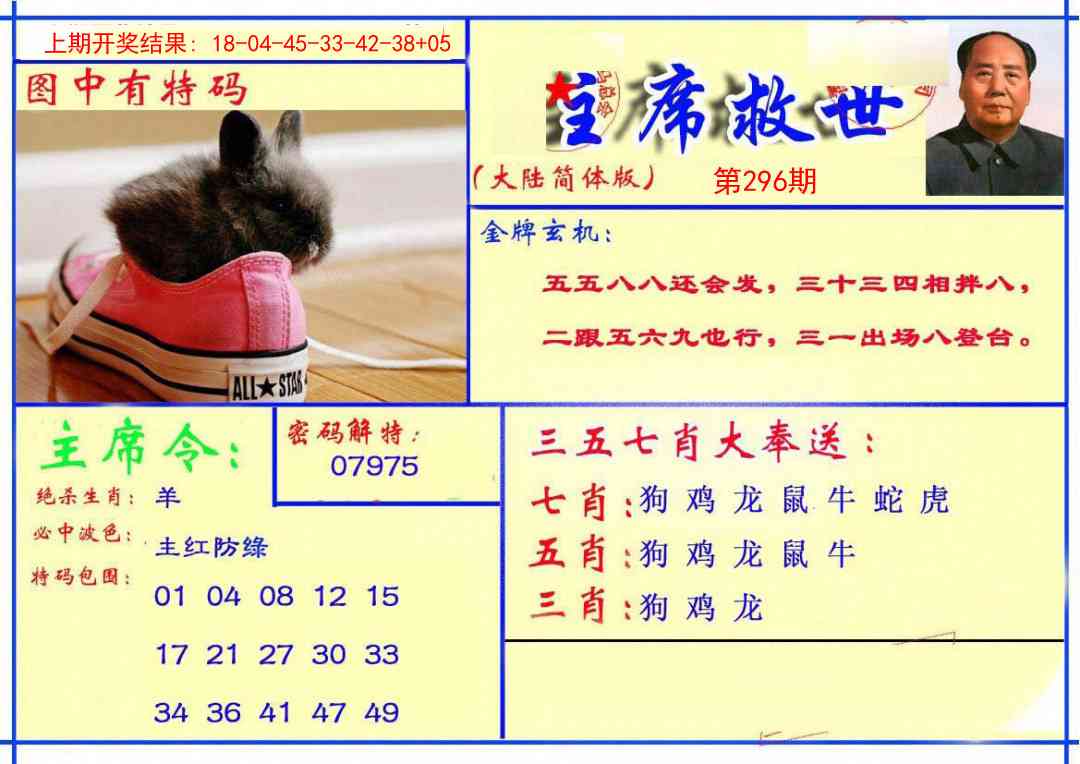 296期主席救世报[图]