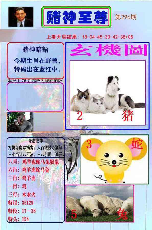 296期赌神至尊[图]