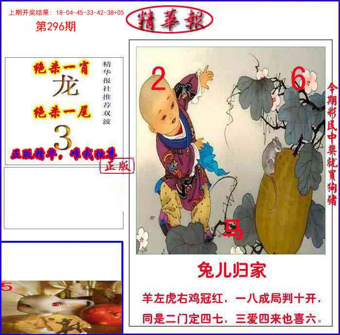 296期新精华报报[图]