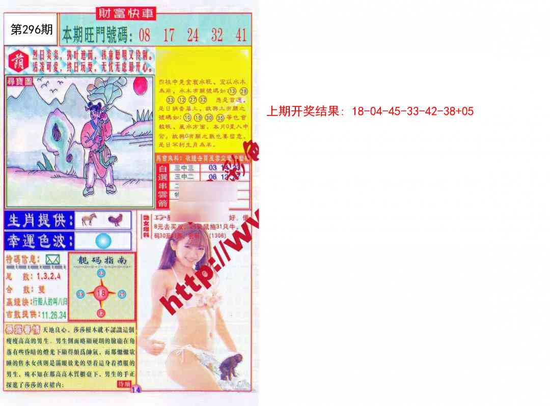 296期财富快车[图]