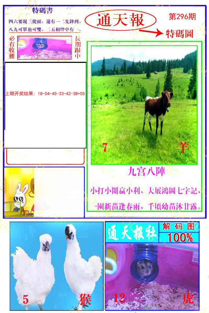 296期通天特解图[图]