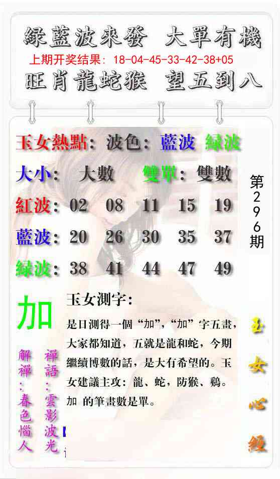 296期玉女心经报[图]