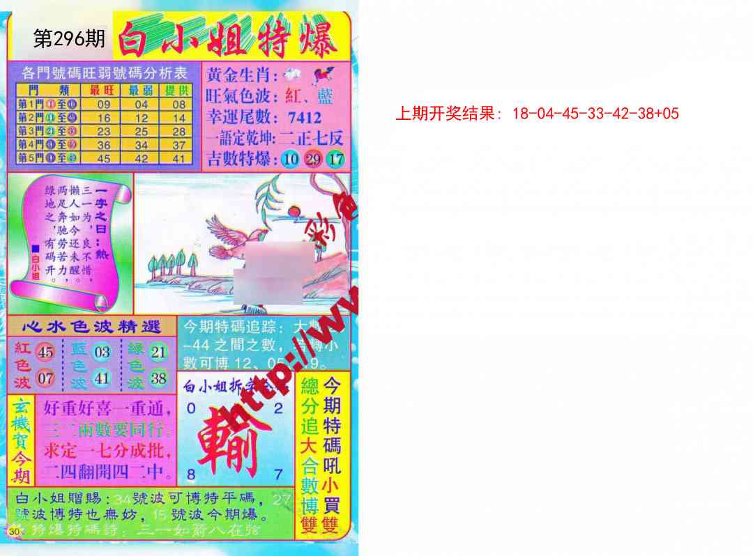 296期白小姐透特[图]