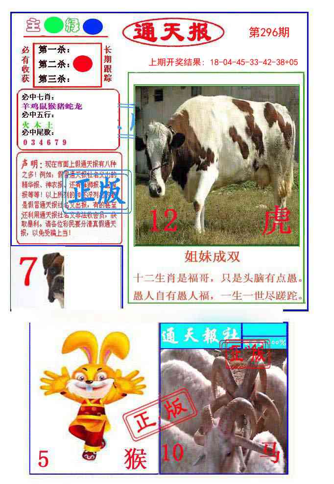 296期通天杀波图1[图]