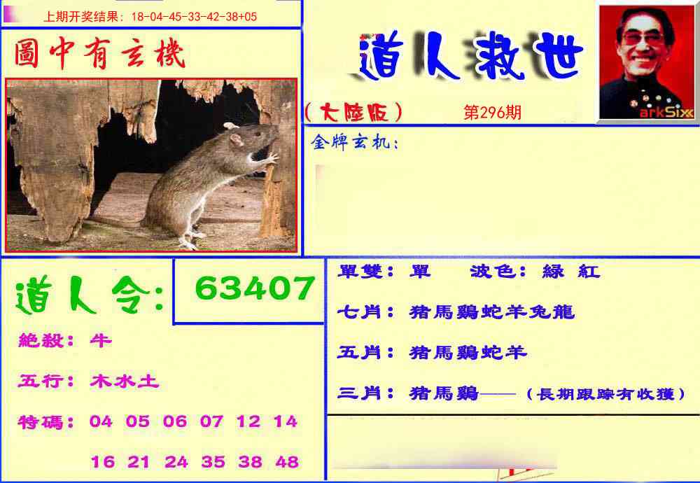 296期道人救生报[图]