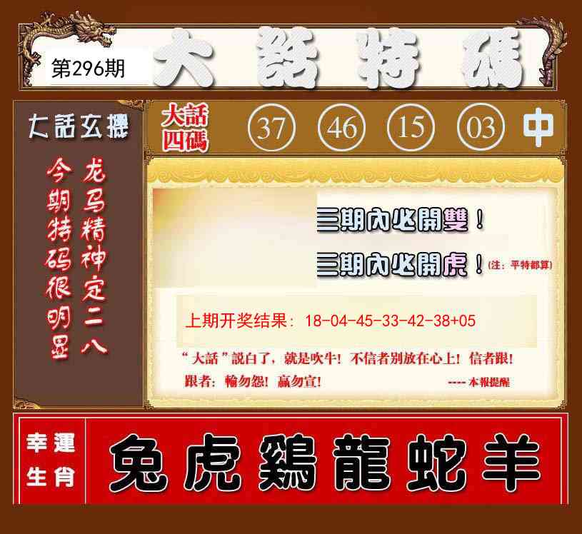 296期大话特码[图]