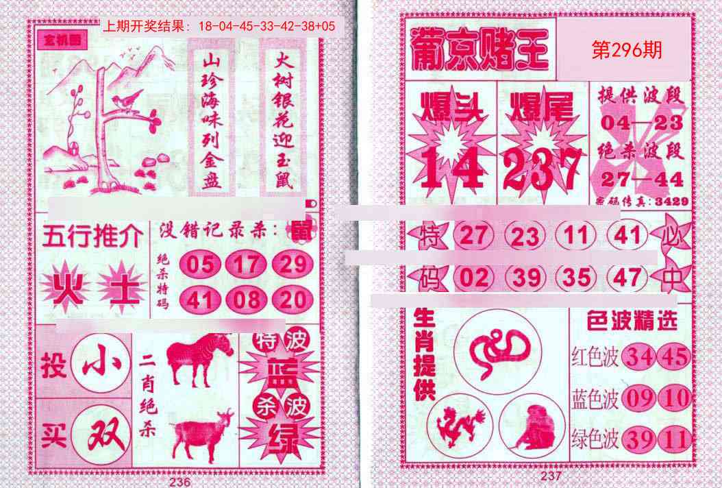 296期葡京赌王[图]