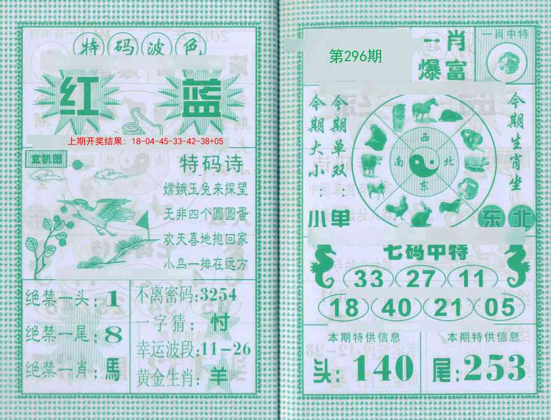 296期一肖爆富[图]