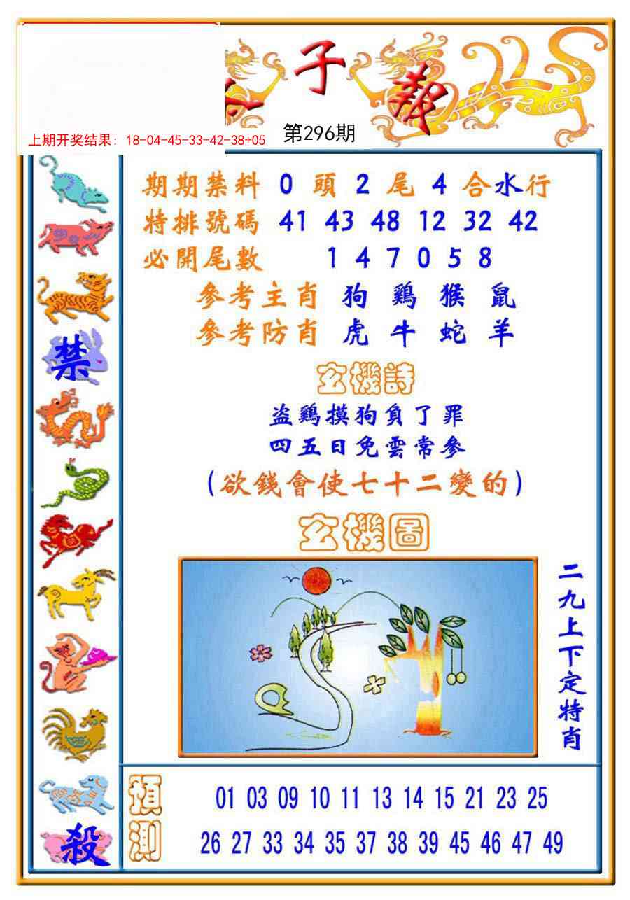 296期太子报[图]