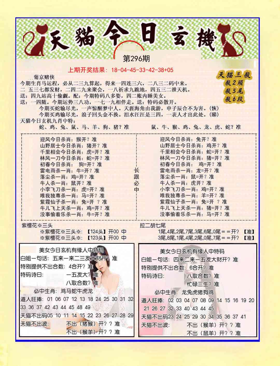 296期今日玄机图B[图]