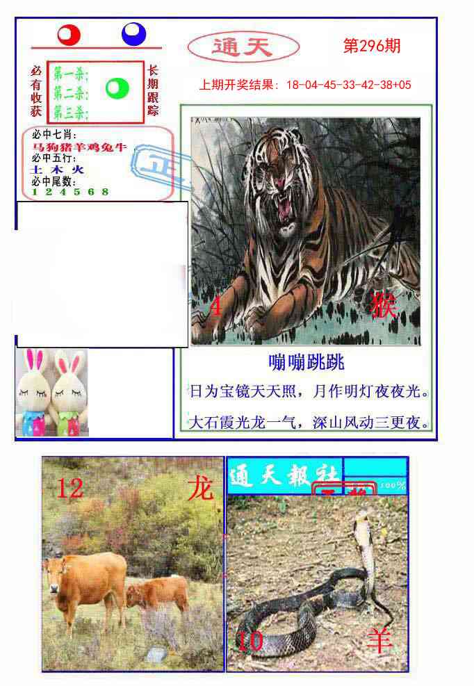 296期通天杀波图2[图]