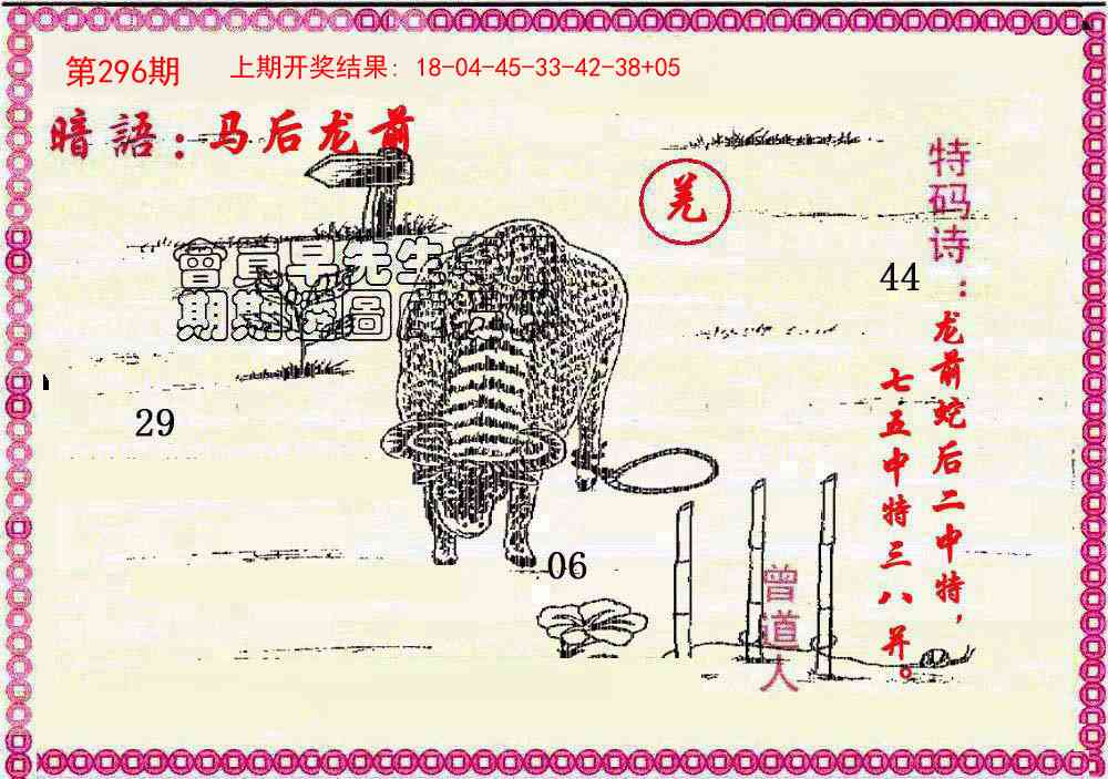 296期新暗语报[图]