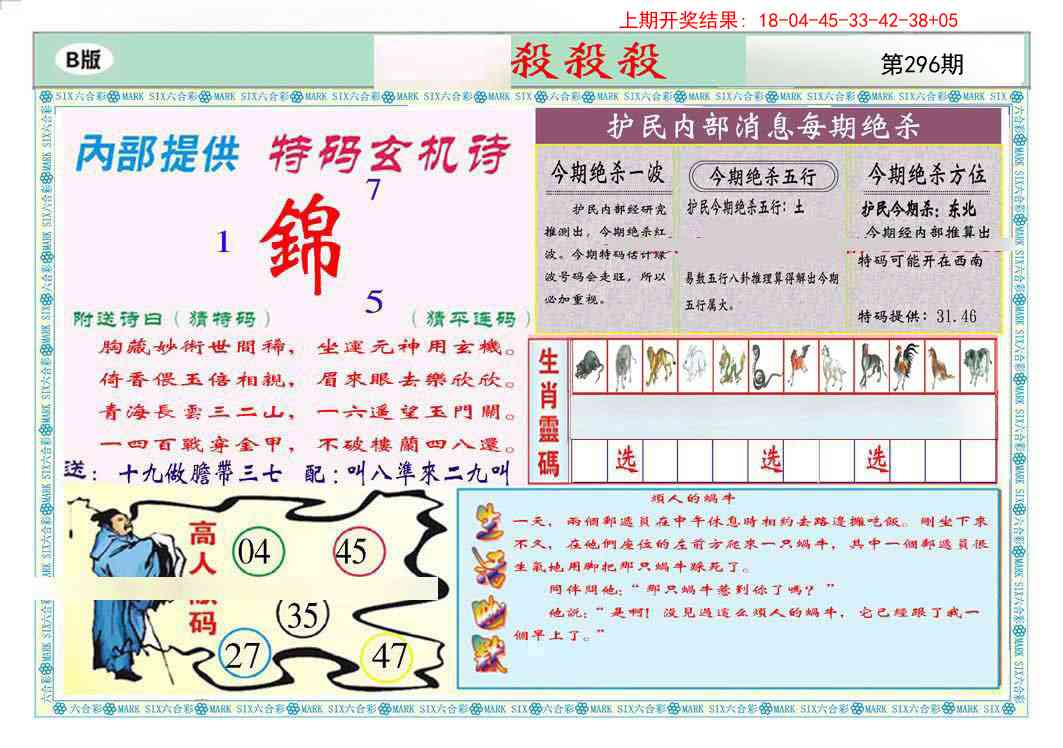 296期九龍杀杀杀B(推荐)[图]