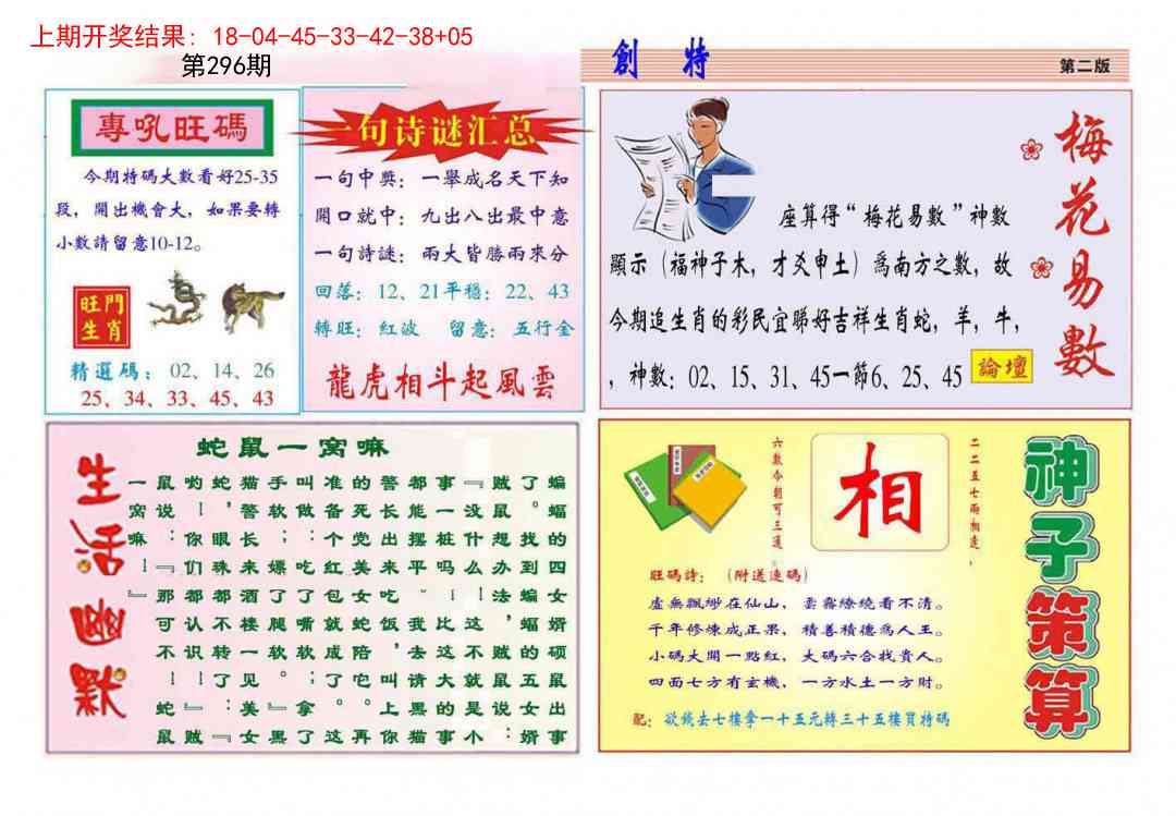 296期九龍创特B(推荐)[图]