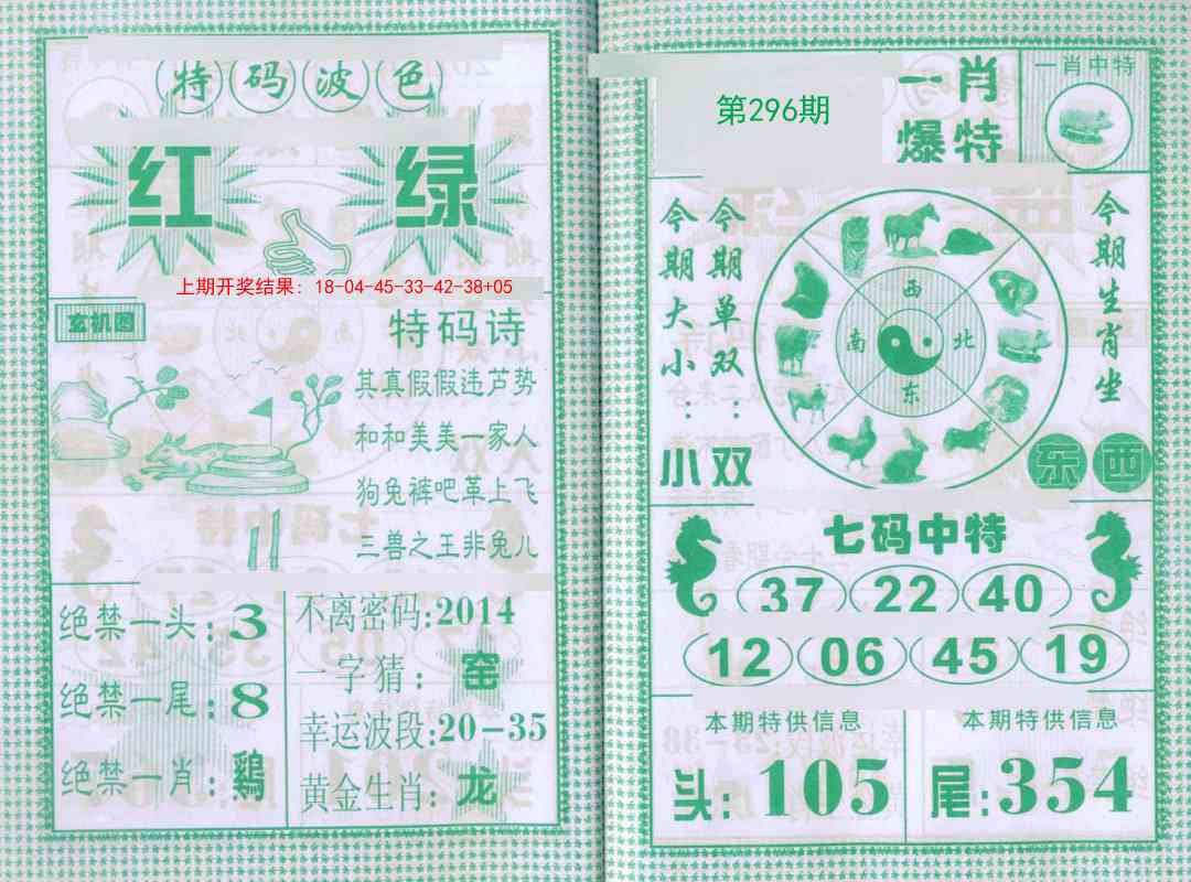 296期一肖爆特[图]