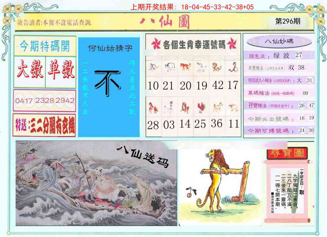 296期八仙图[图]