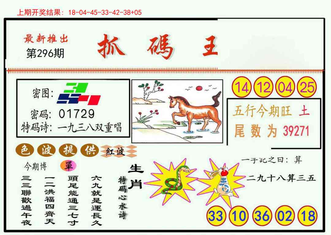 296期抓码王[图]