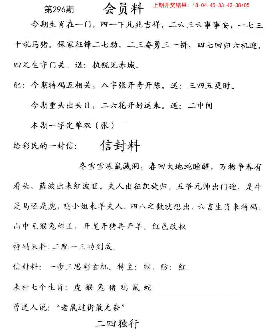 296期彩民信封[图]