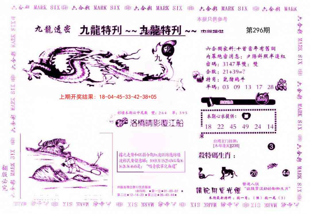 296期九龙特新刊[图]