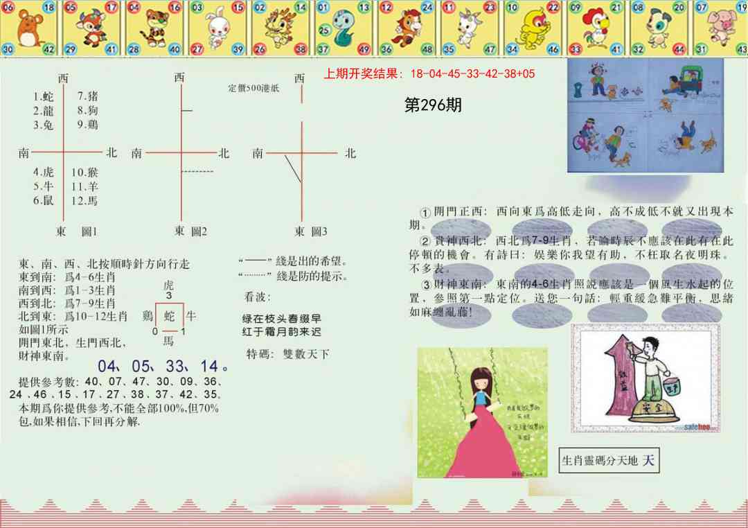 296期正版澳门足球报[图]