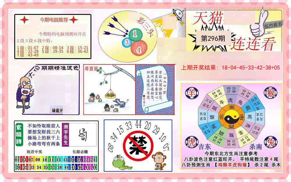 296期港彩连连中[图]