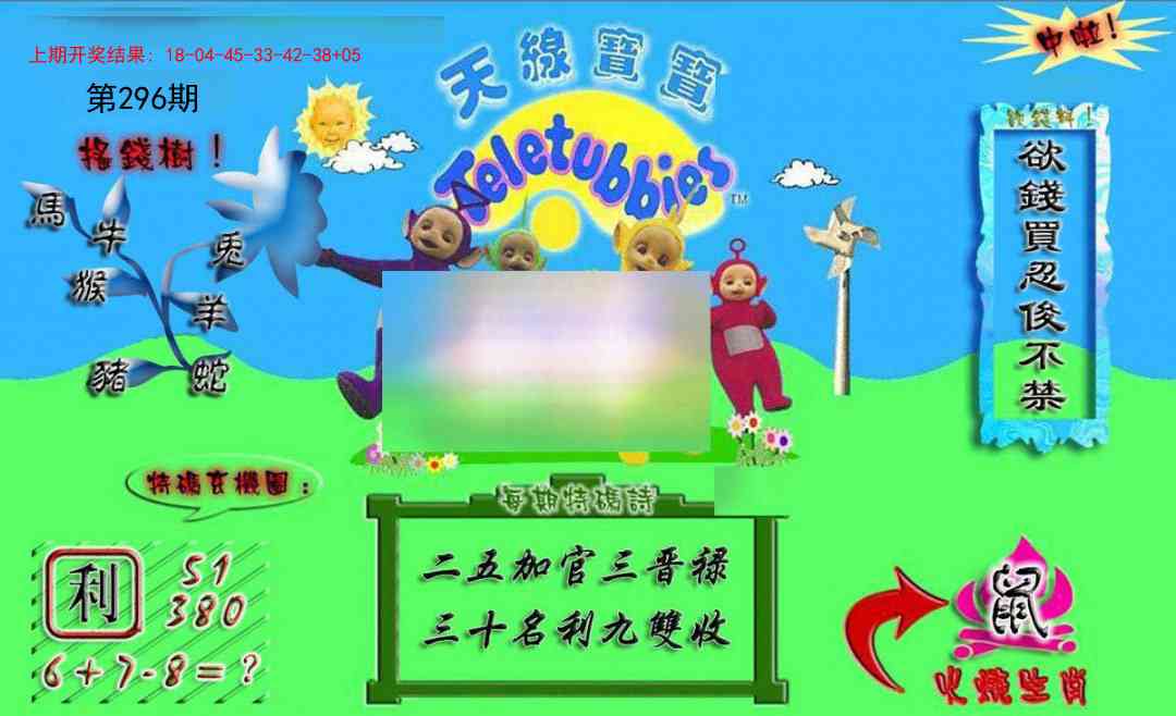 296期正版天线宝宝A[图]