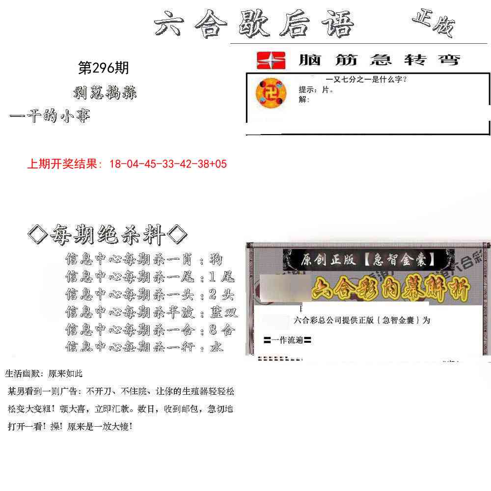 296期六合歇后语[图]