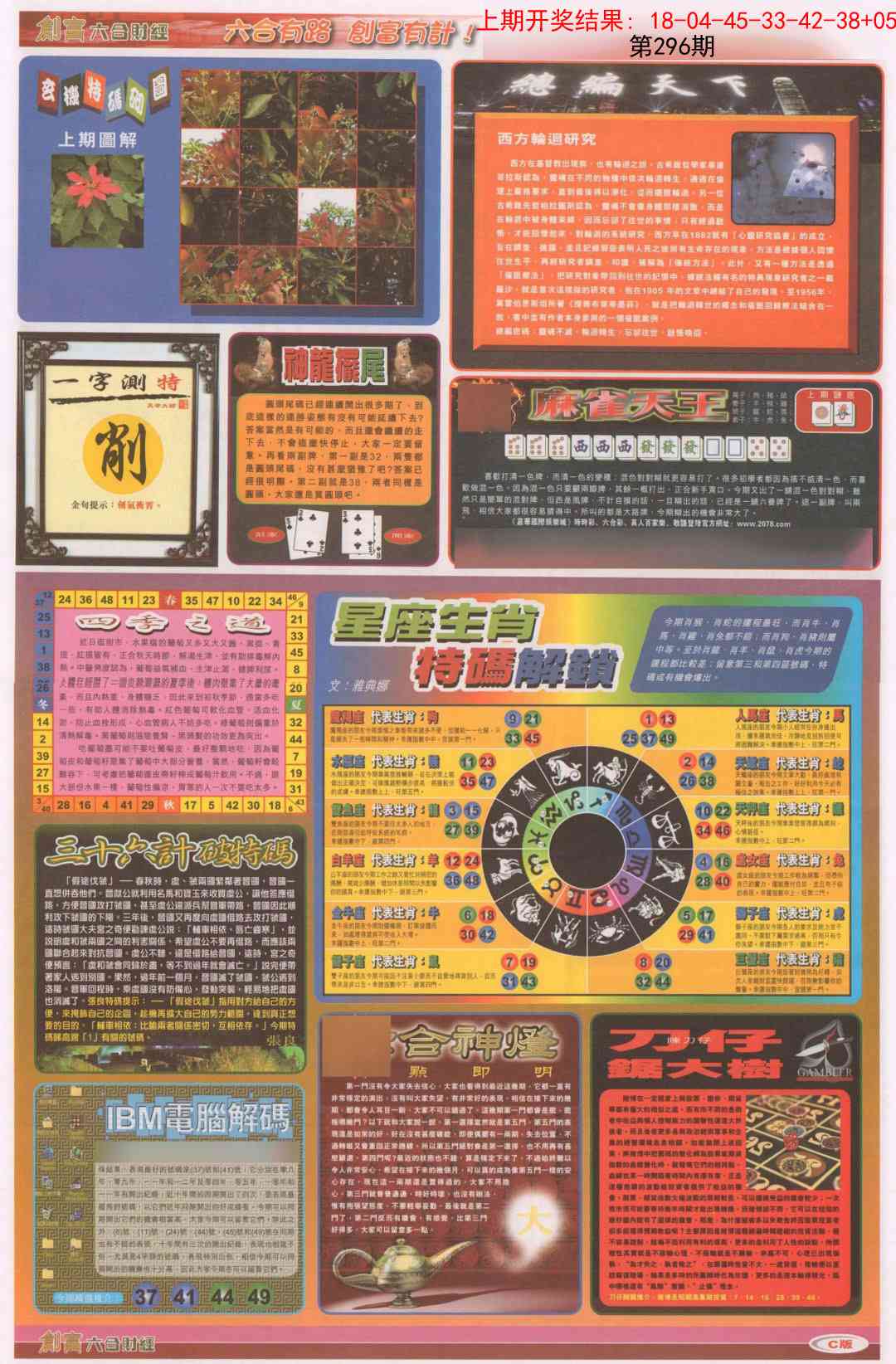 296期创富D[图]