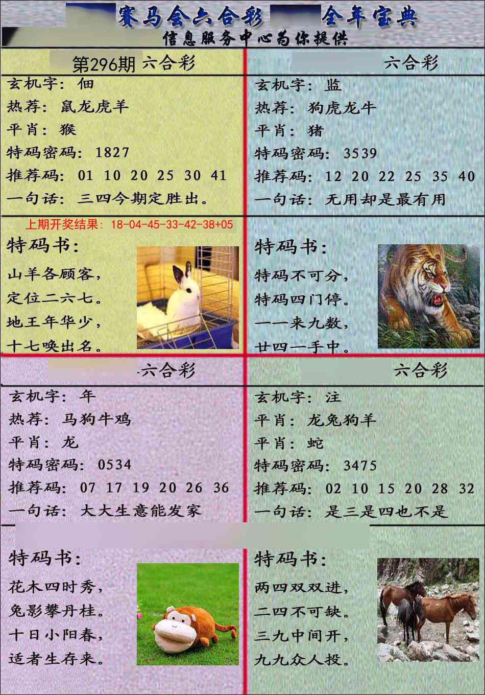 296期宝典报[图]