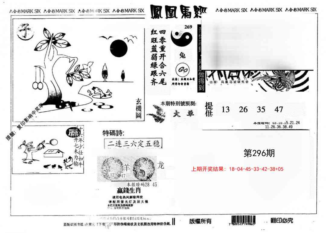 296期另版凤凰马经[图]