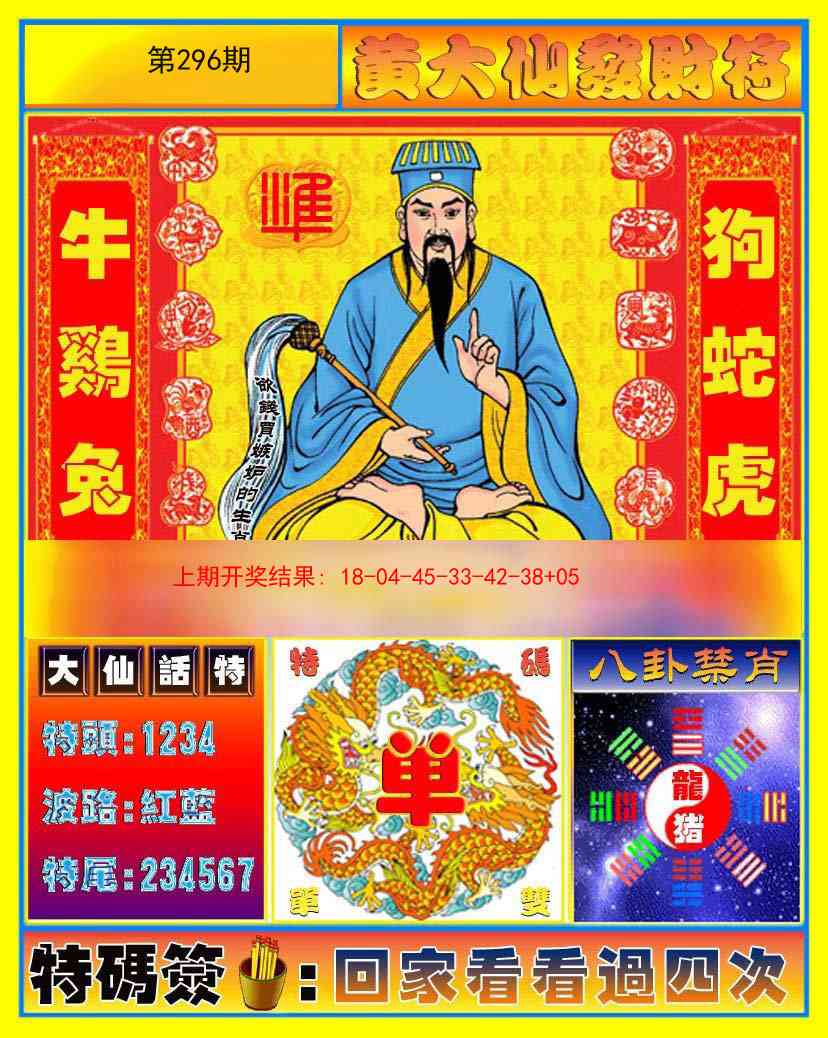 296期黄大仙发财符[图]
