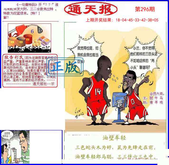 296期另通天报[图]