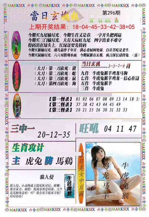 296期当日玄机-2[图]