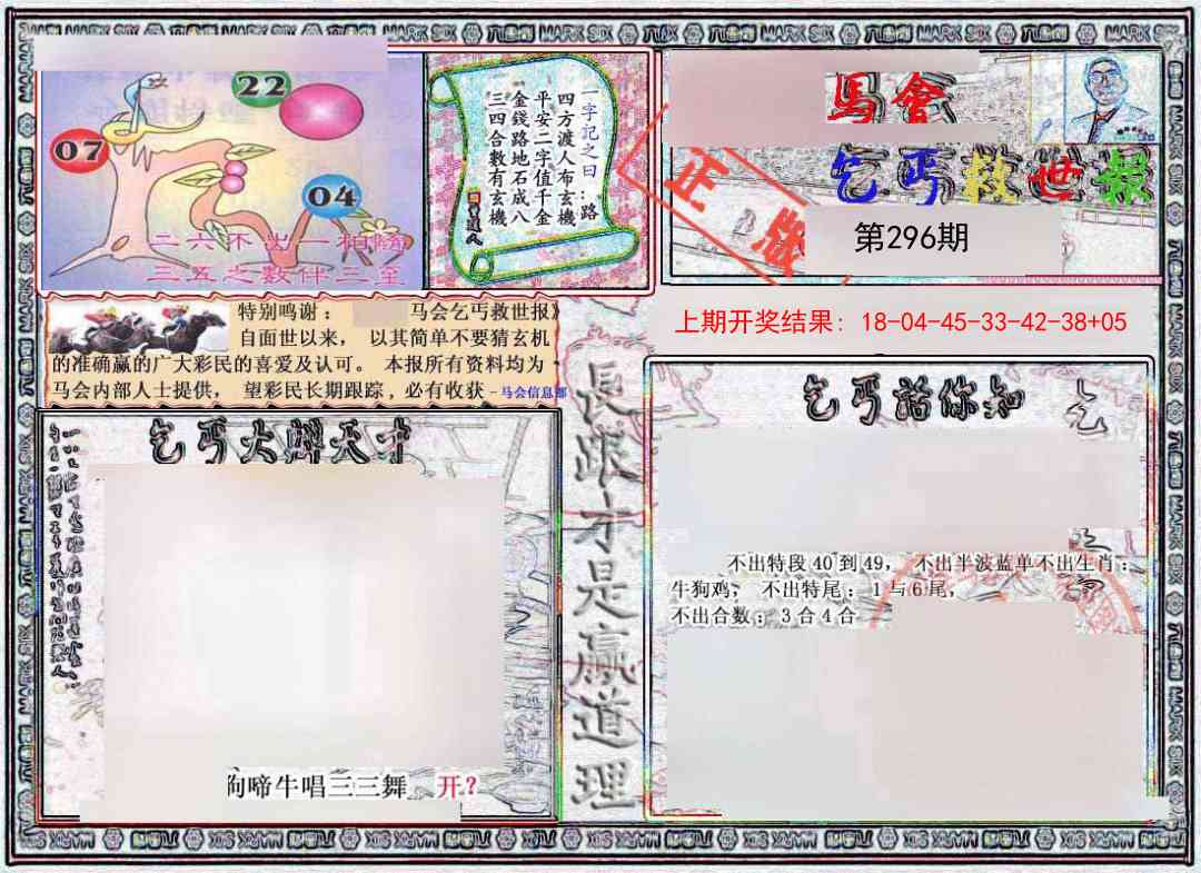 296期乞丐救世报[图]