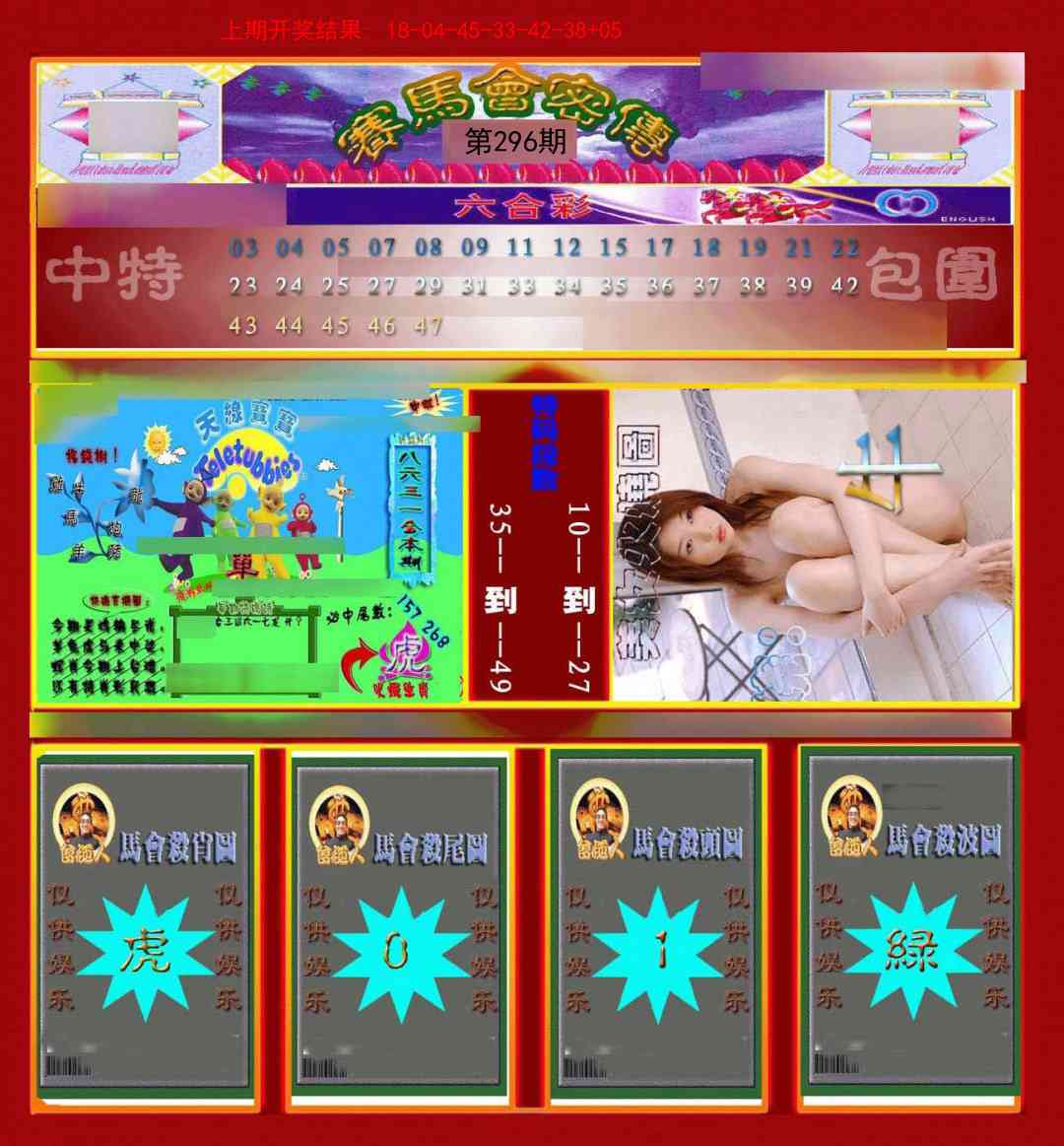 296期赛马会密传[图]