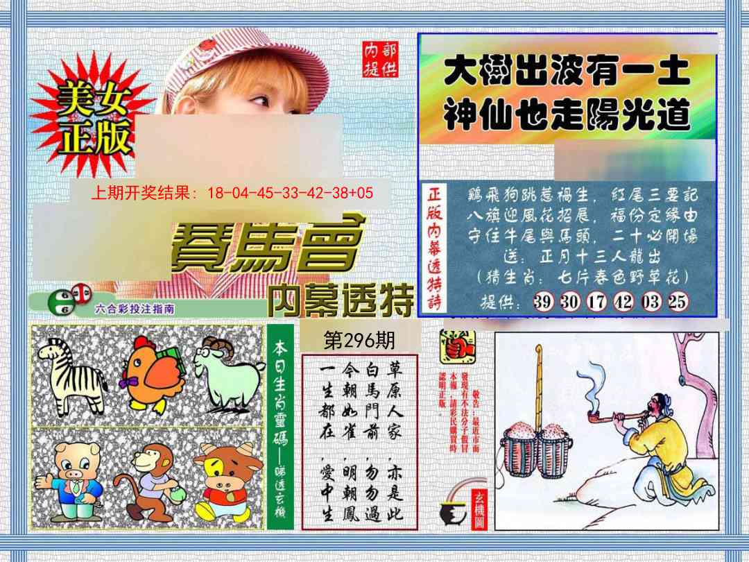 296期内幕透特[图]