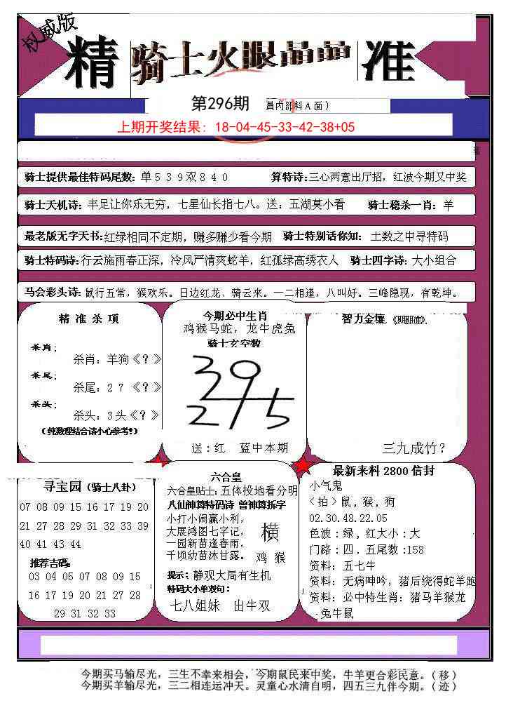 296期骑士火眼晶晶a[图]