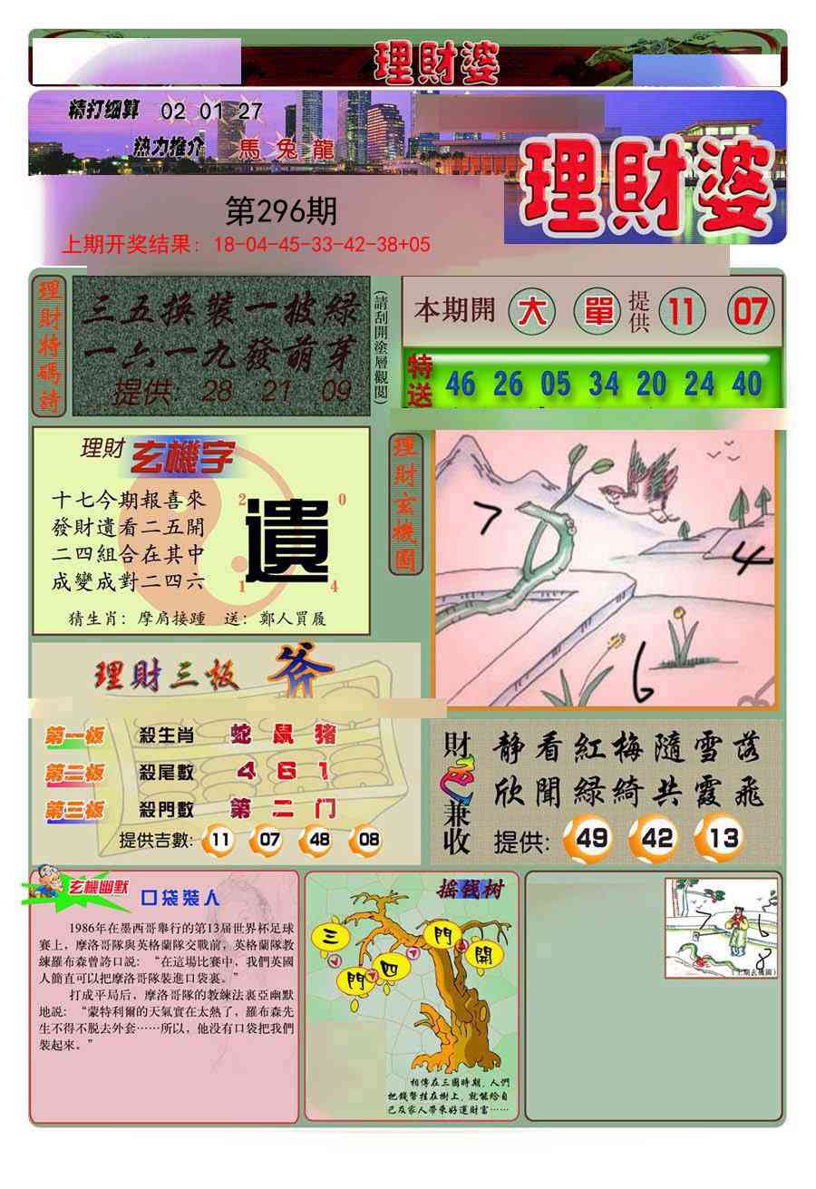 296期理财婆[图]