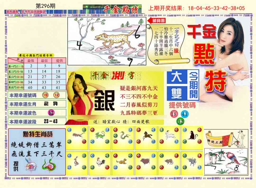 296期千金点特A[图]